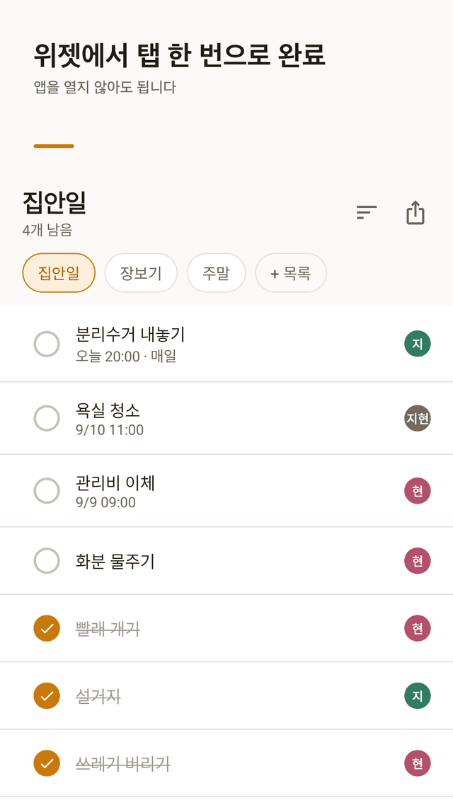 Chorebit screenshot
