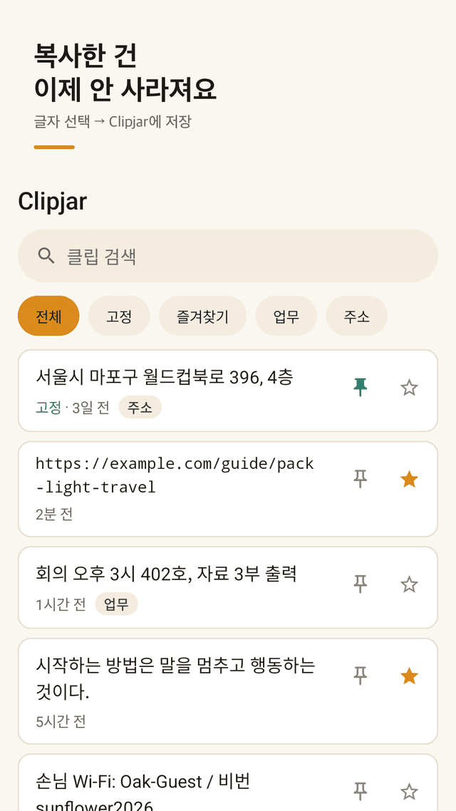 Clipjar screenshot