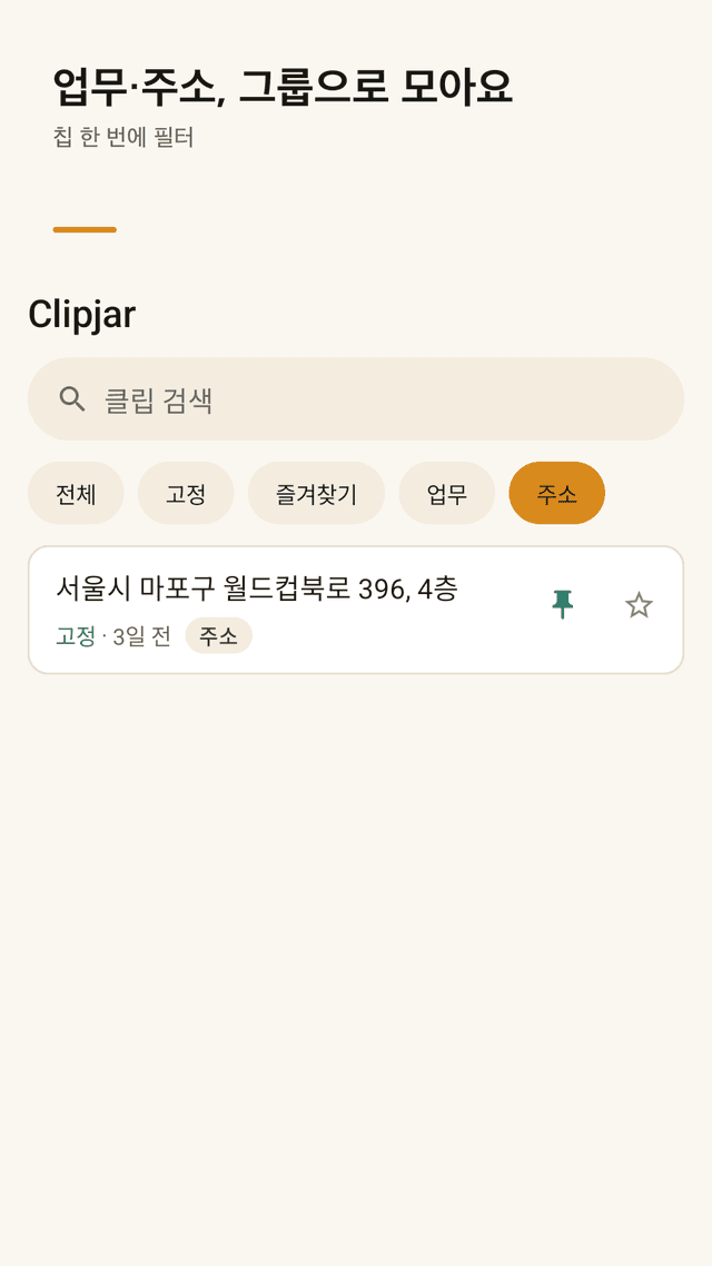 Clipjar screenshot