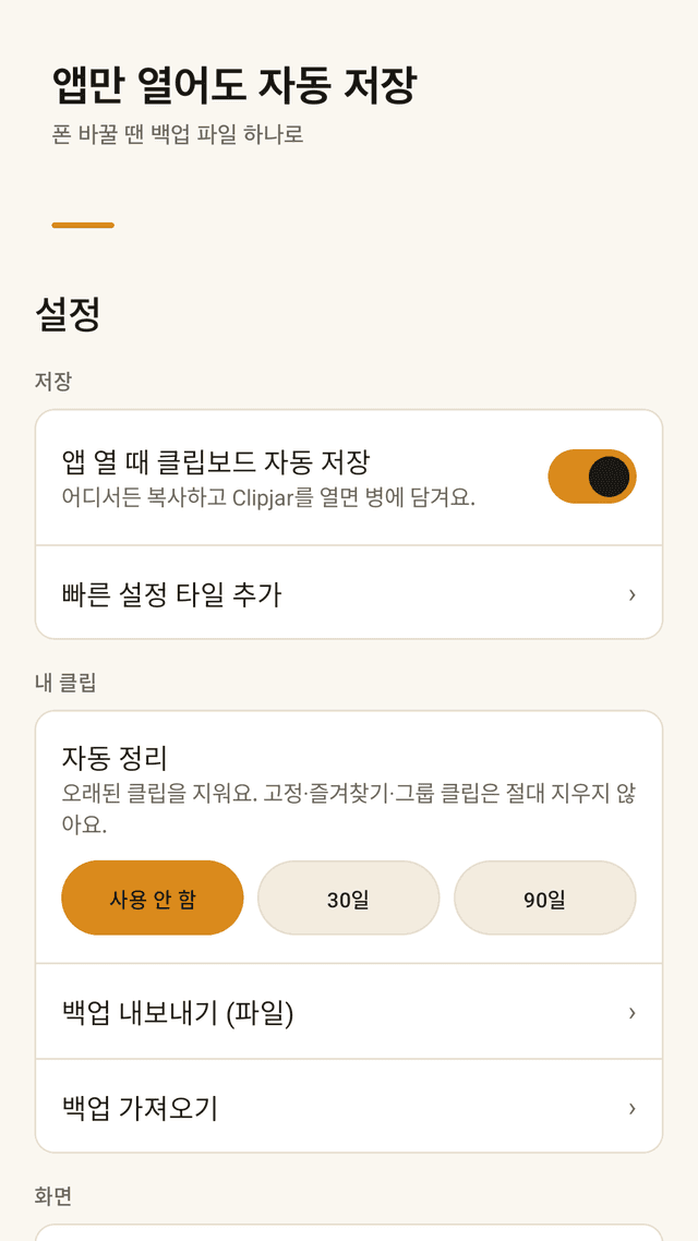 Clipjar screenshot