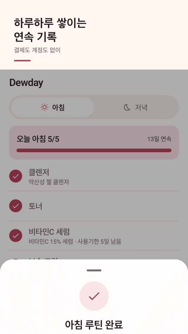 Dewday screenshot