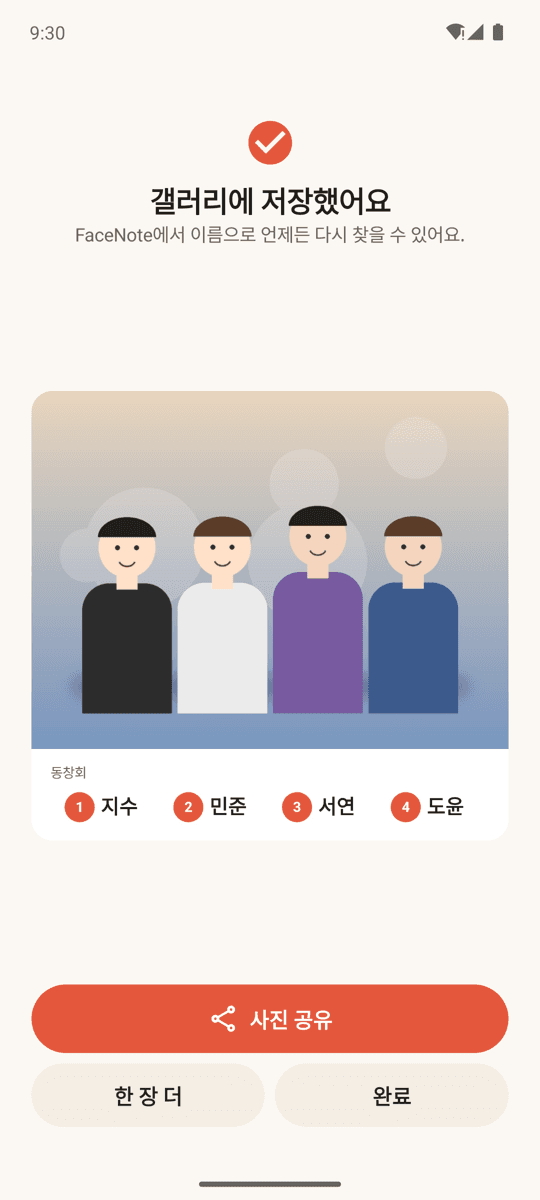 FaceNote screenshot