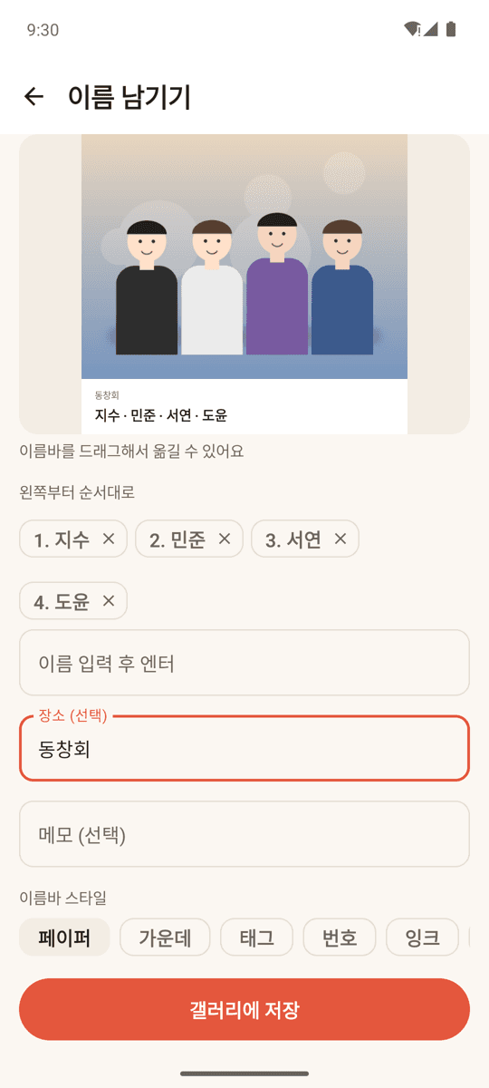 FaceNote screenshot