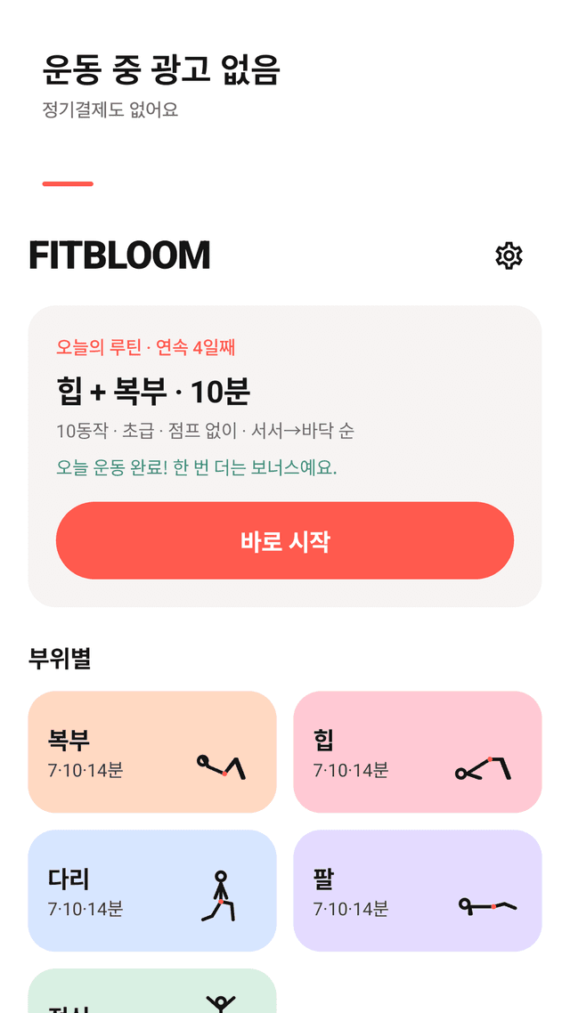 Fitbloom screenshot