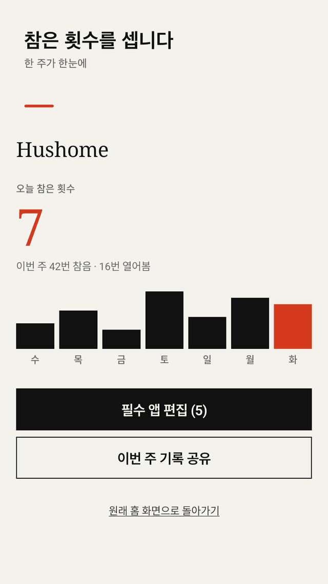 Hushome screenshot