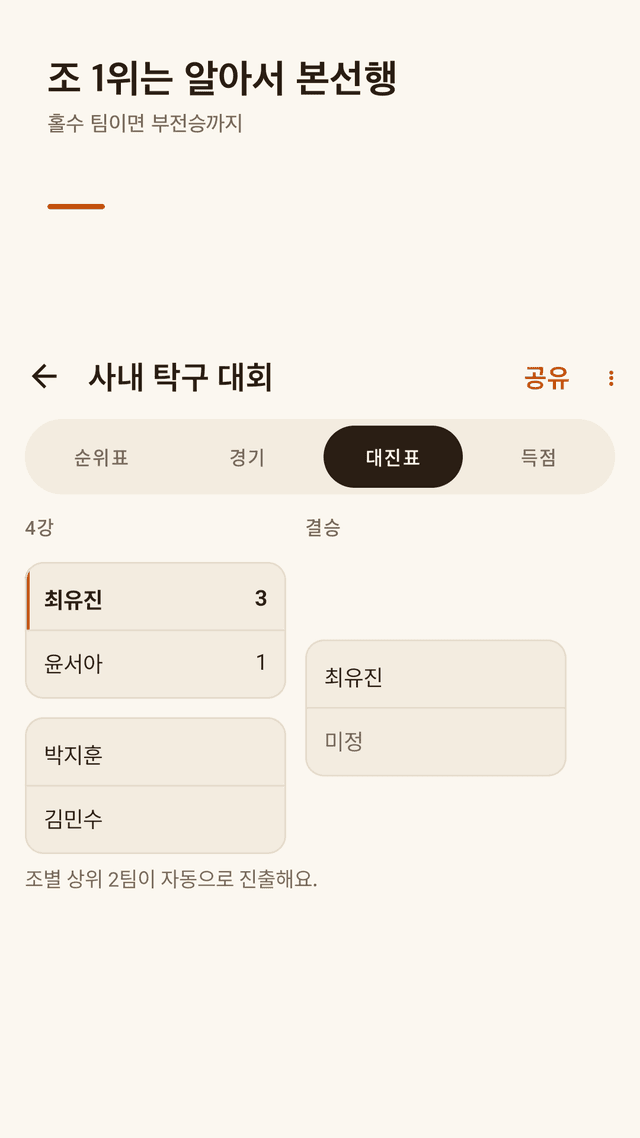 Matchpad screenshot