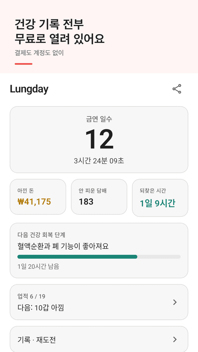 Lungday screenshot