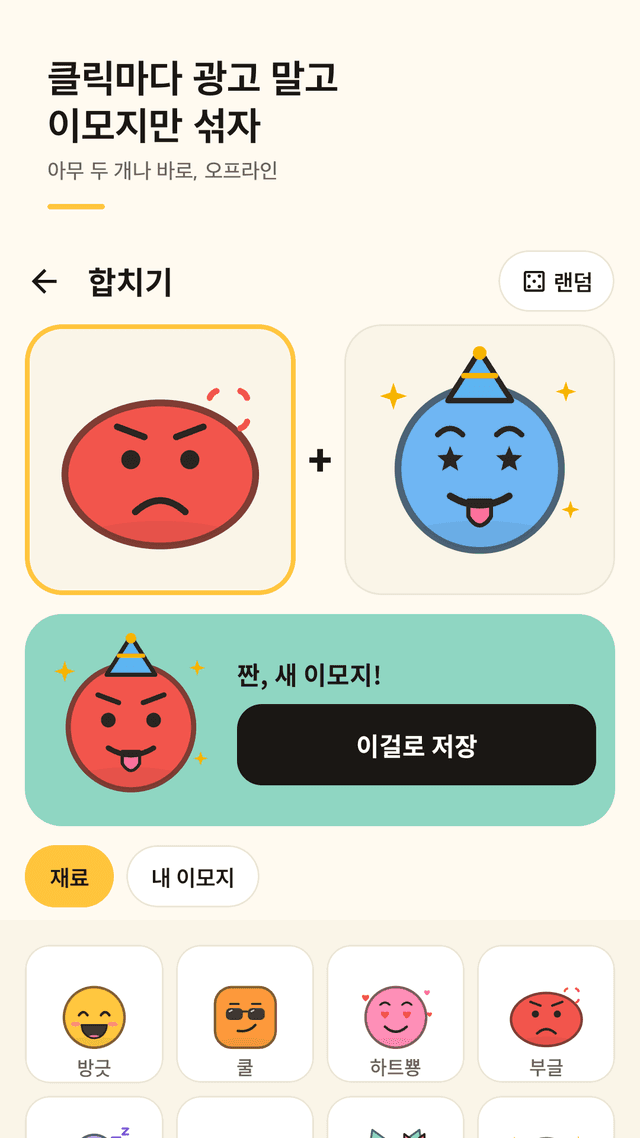 Mojiblend screenshot