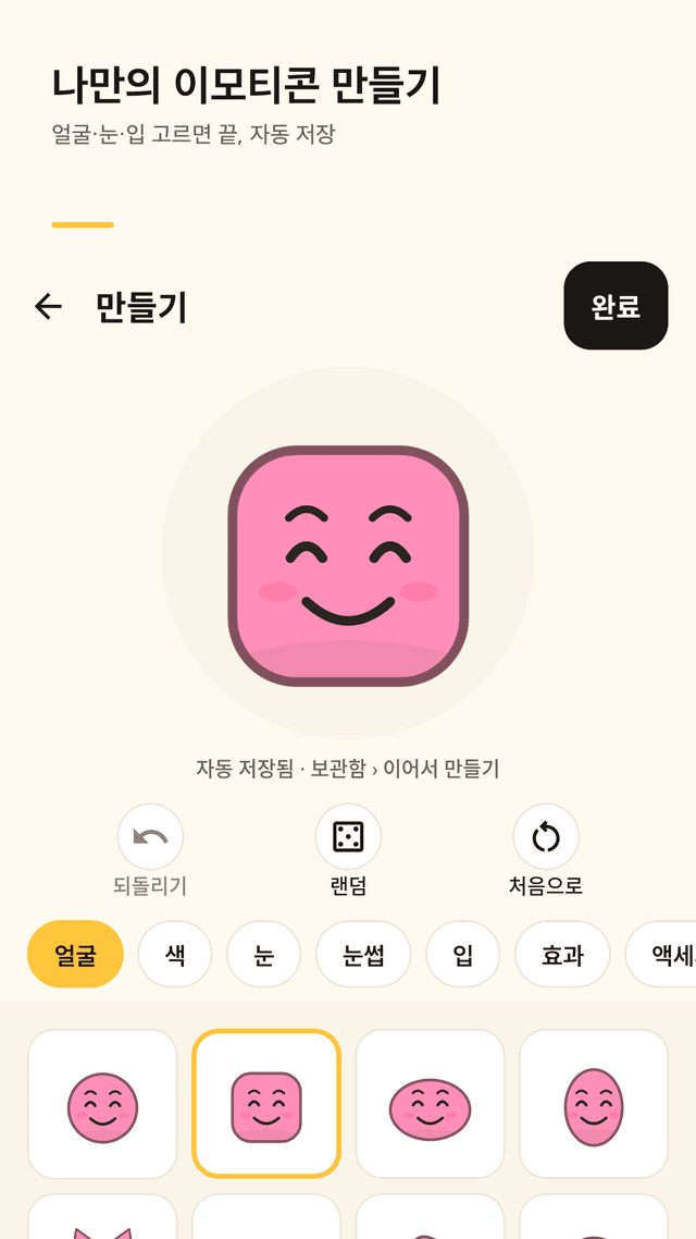 Mojiblend screenshot