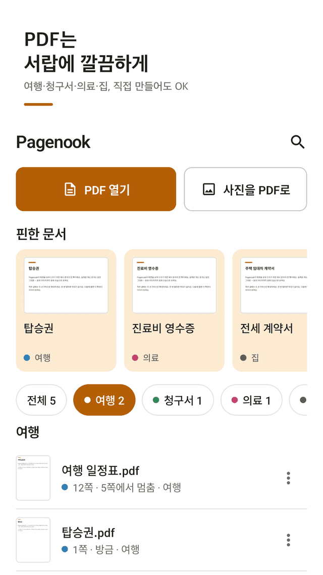 Pagenook screenshot