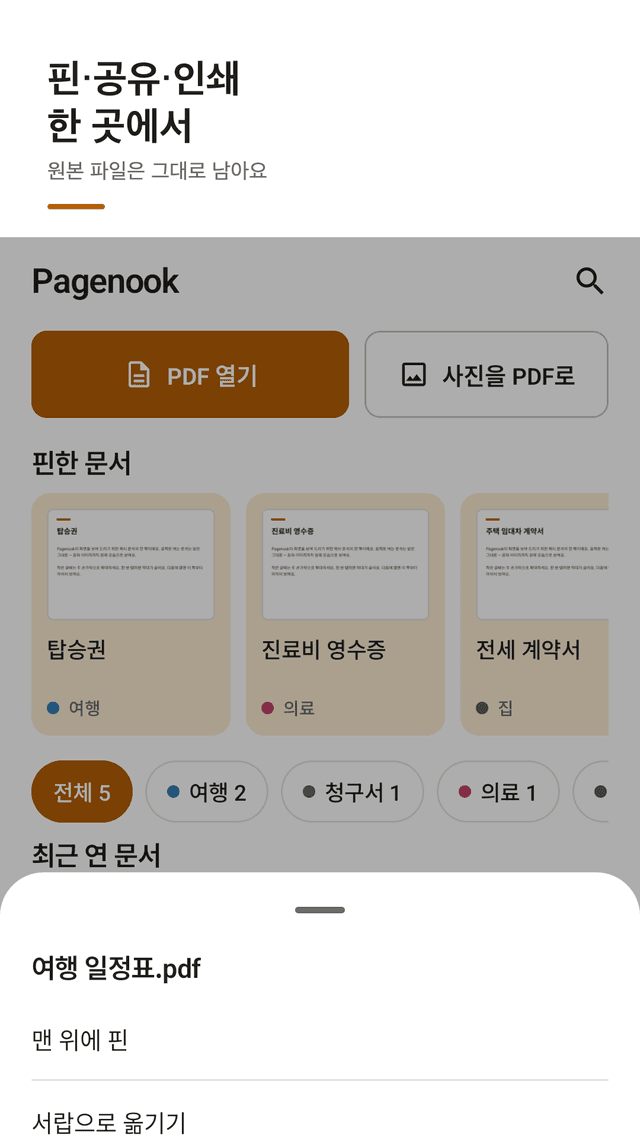 Pagenook screenshot