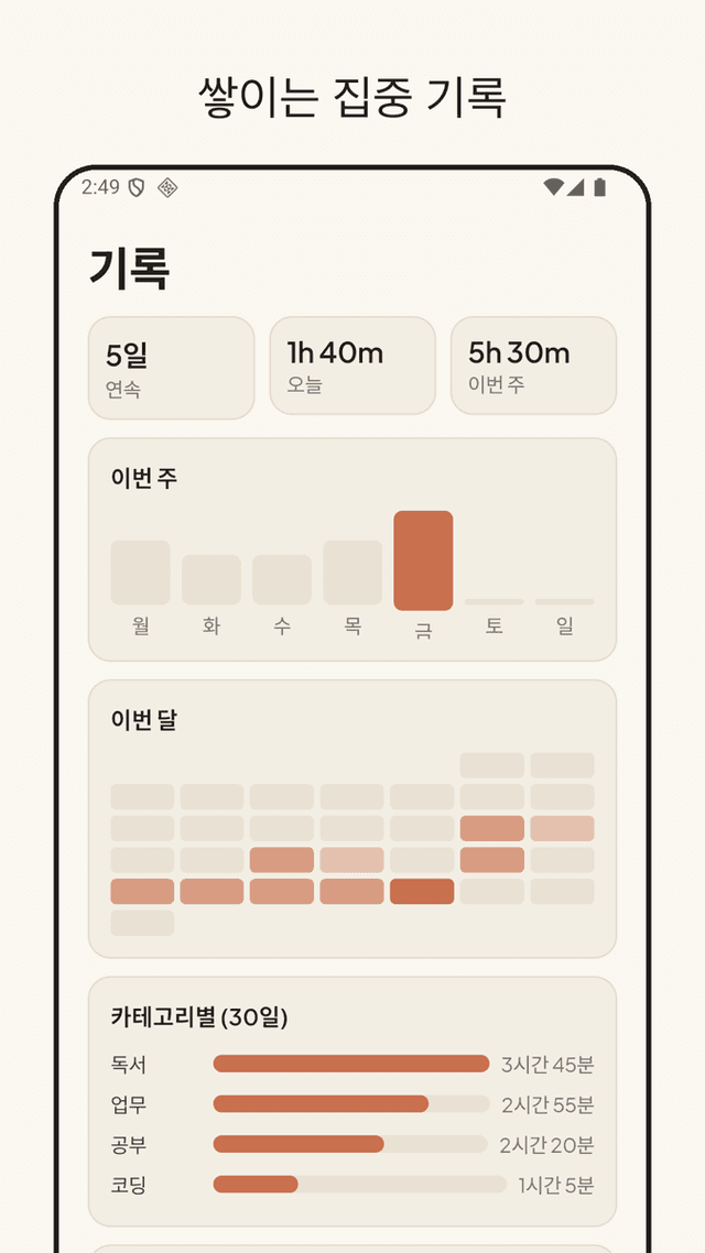 Pebble Focus screenshot