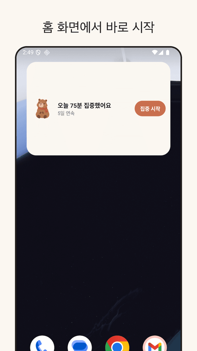 Pebble Focus screenshot