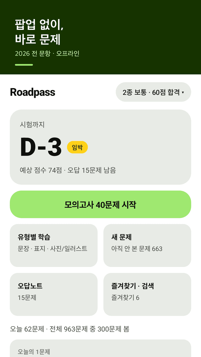 Roadpass screenshot