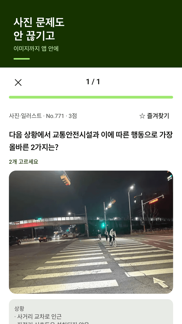 Roadpass screenshot