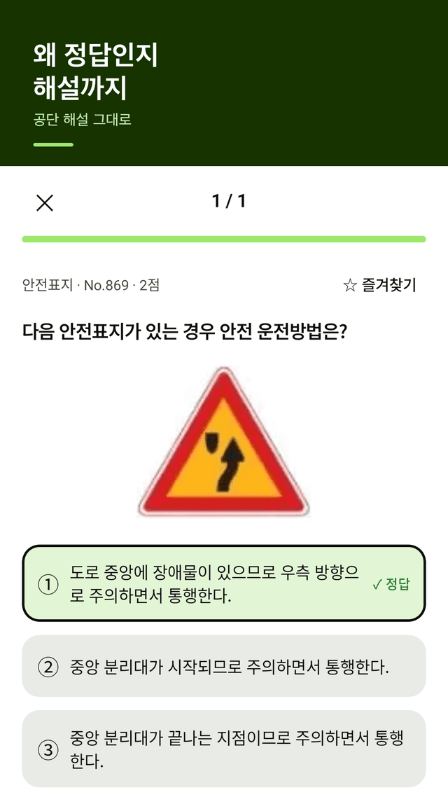 Roadpass screenshot