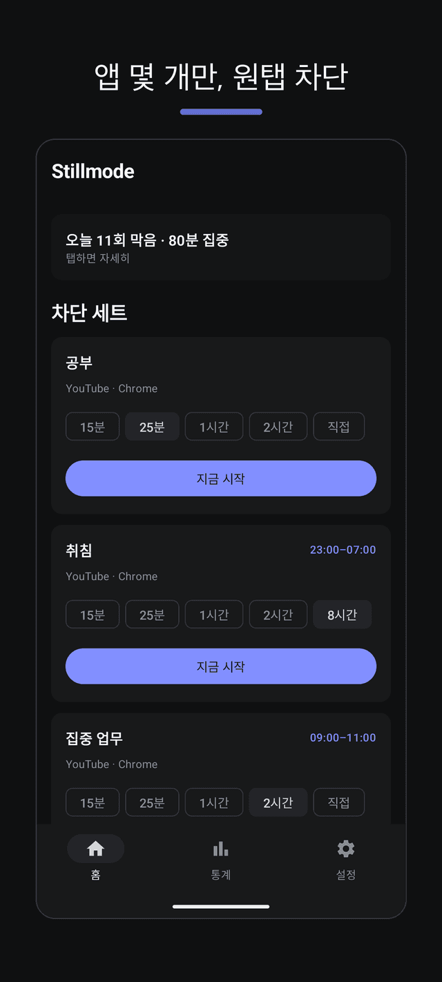 Stillmode screenshot