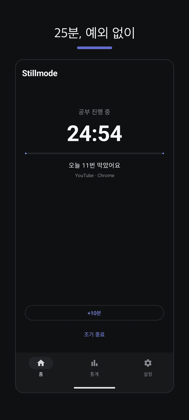Stillmode screenshot