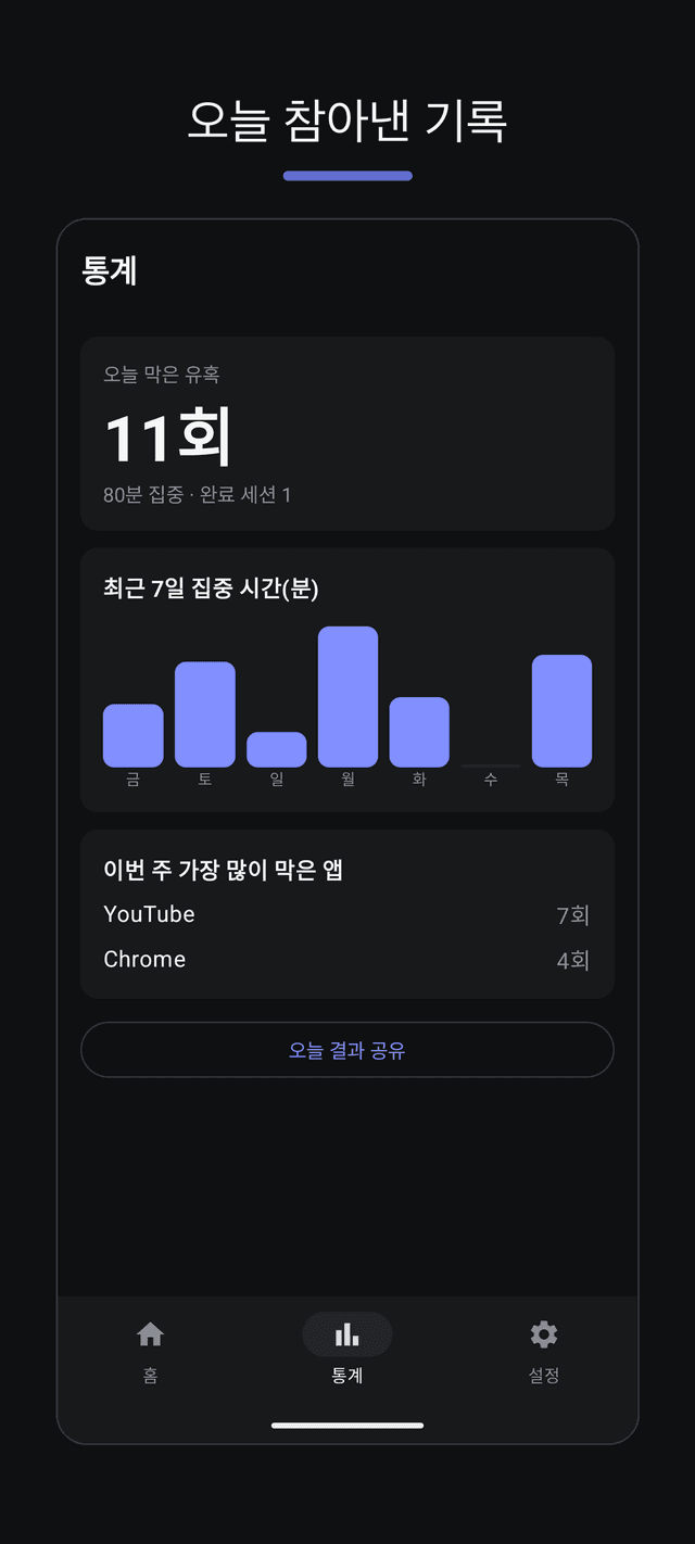 Stillmode screenshot