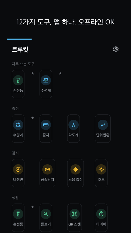 Truekit screenshot
