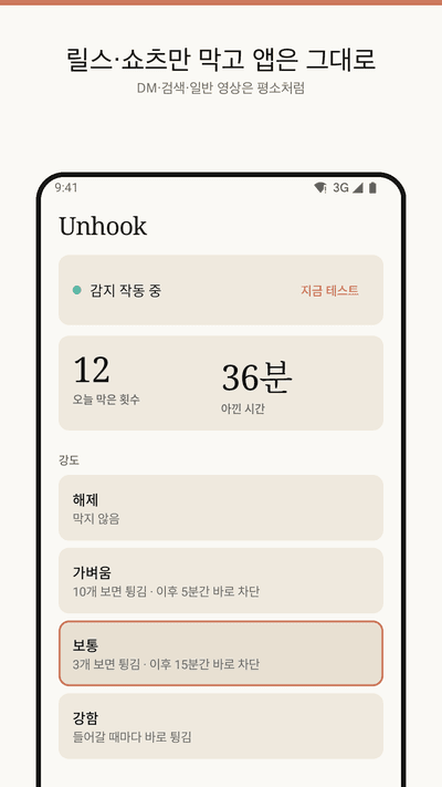 Unhook screenshot