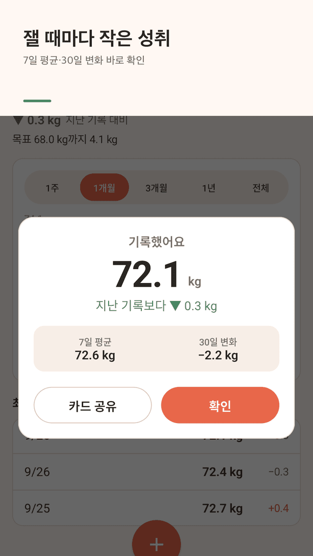 Weighjot screenshot