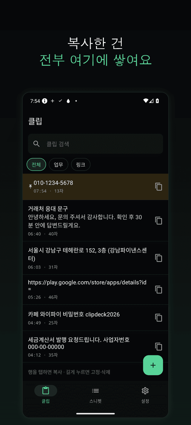 Clipdeck screenshot