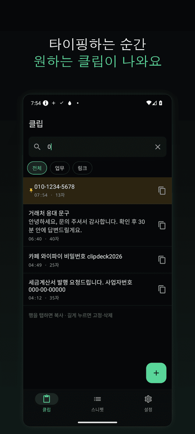 Clipdeck screenshot