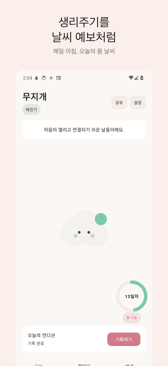 CycleCast screenshot