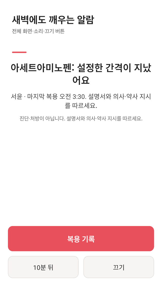Feverwise screenshot