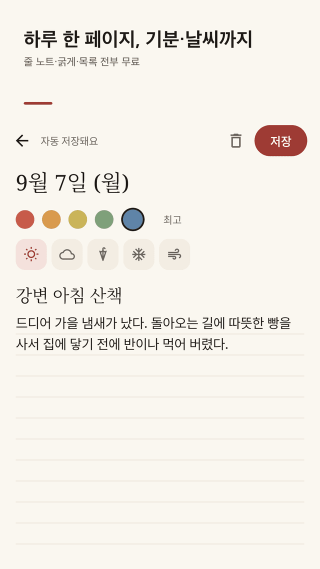 Inkleaf screenshot