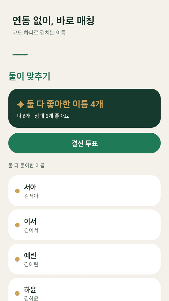 Namepair screenshot