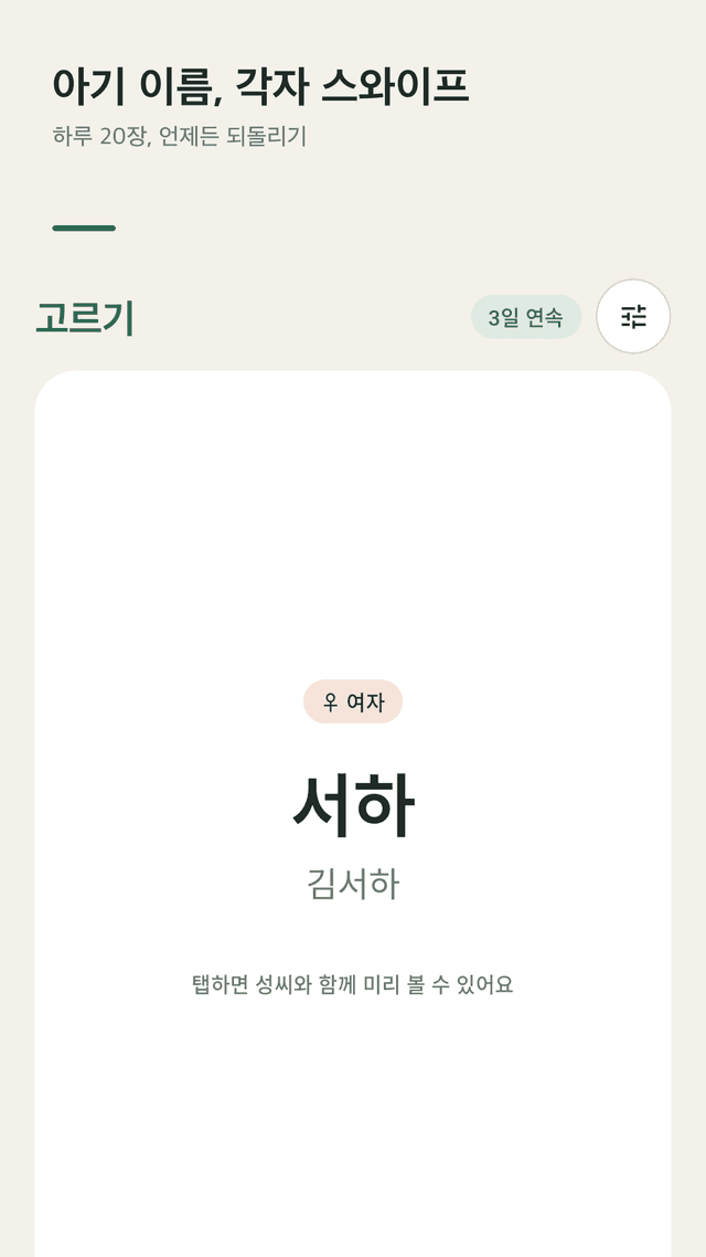 Namepair screenshot
