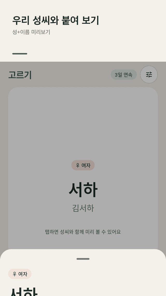 Namepair screenshot