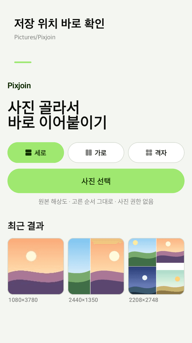 Pixjoin screenshot