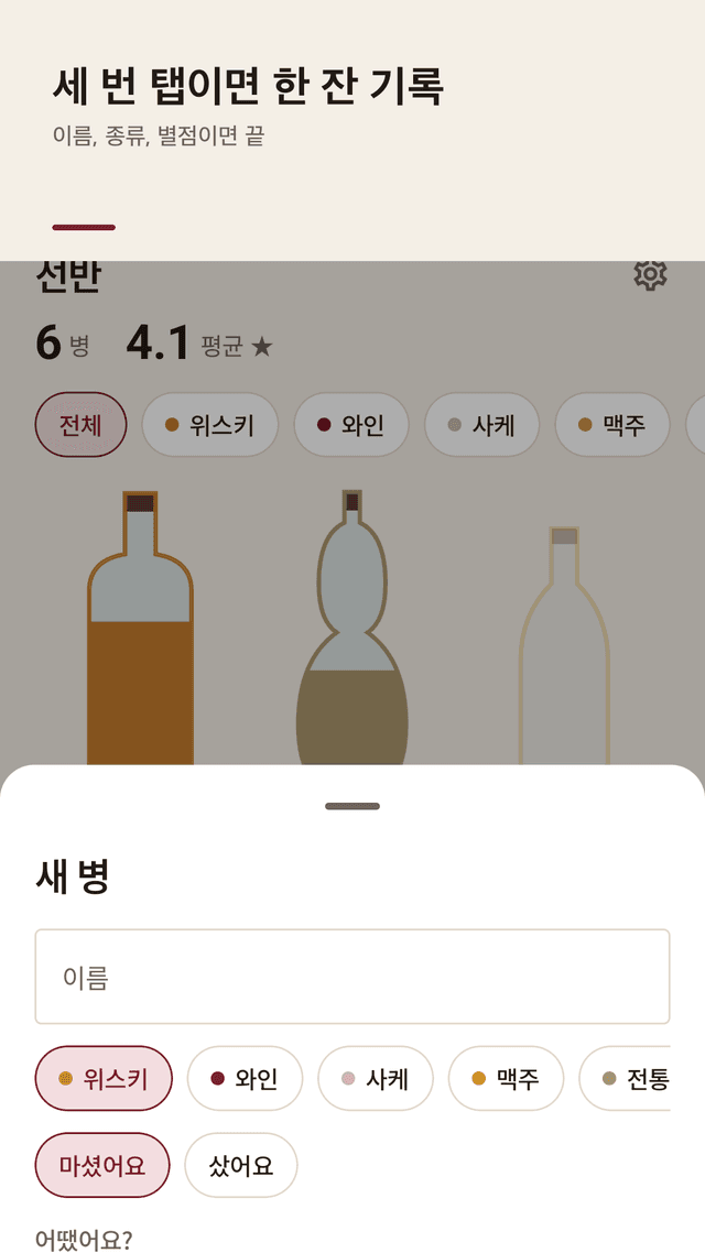 Pourshelf screenshot