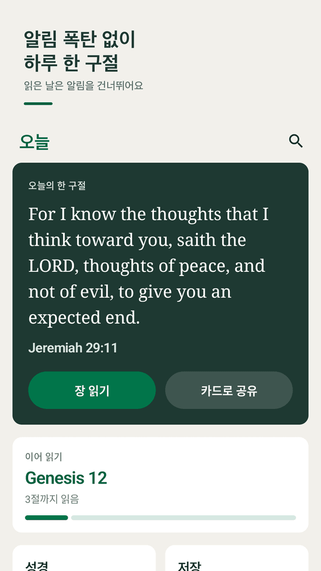 Verseleaf screenshot