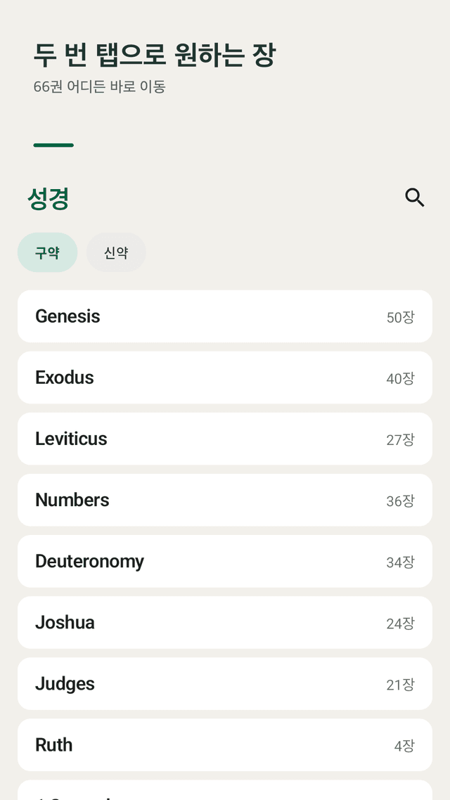 Verseleaf screenshot