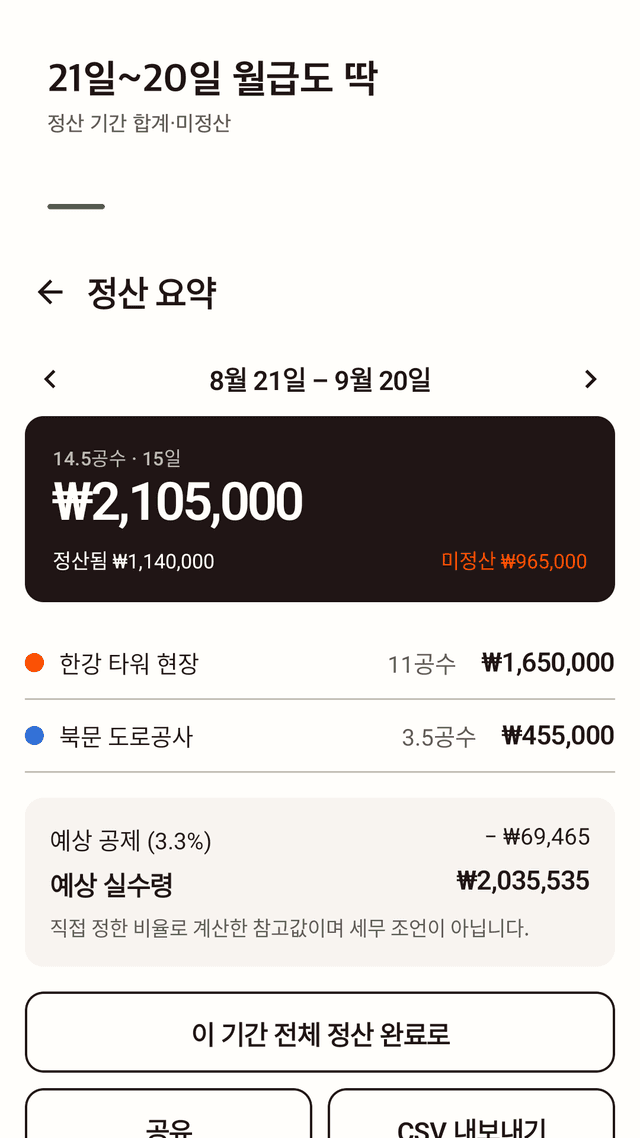 Wagedays screenshot