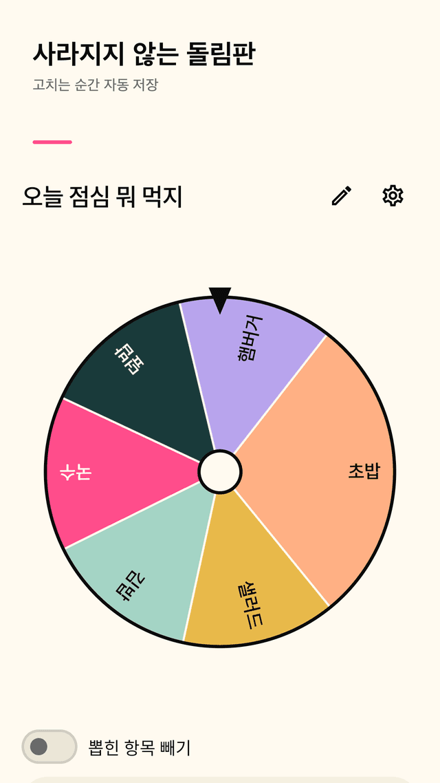 Whirlpick screenshot