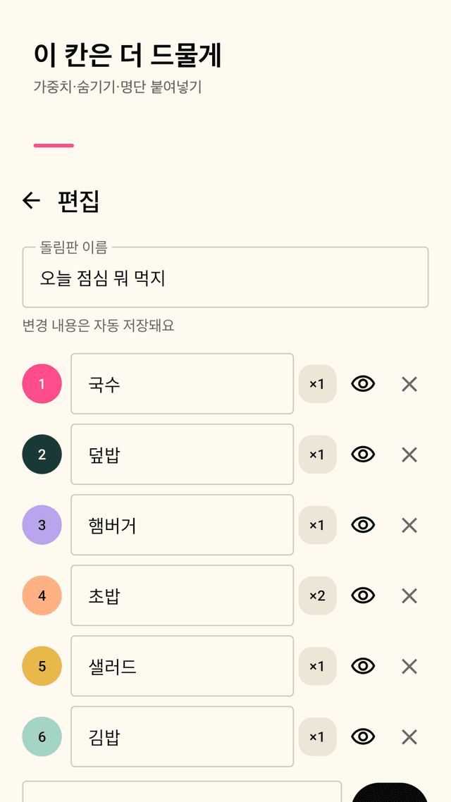 Whirlpick screenshot