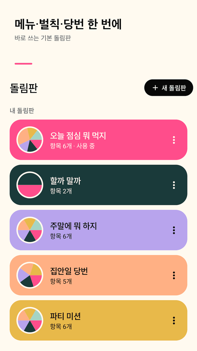 Whirlpick screenshot