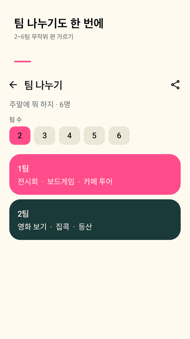 Whirlpick screenshot